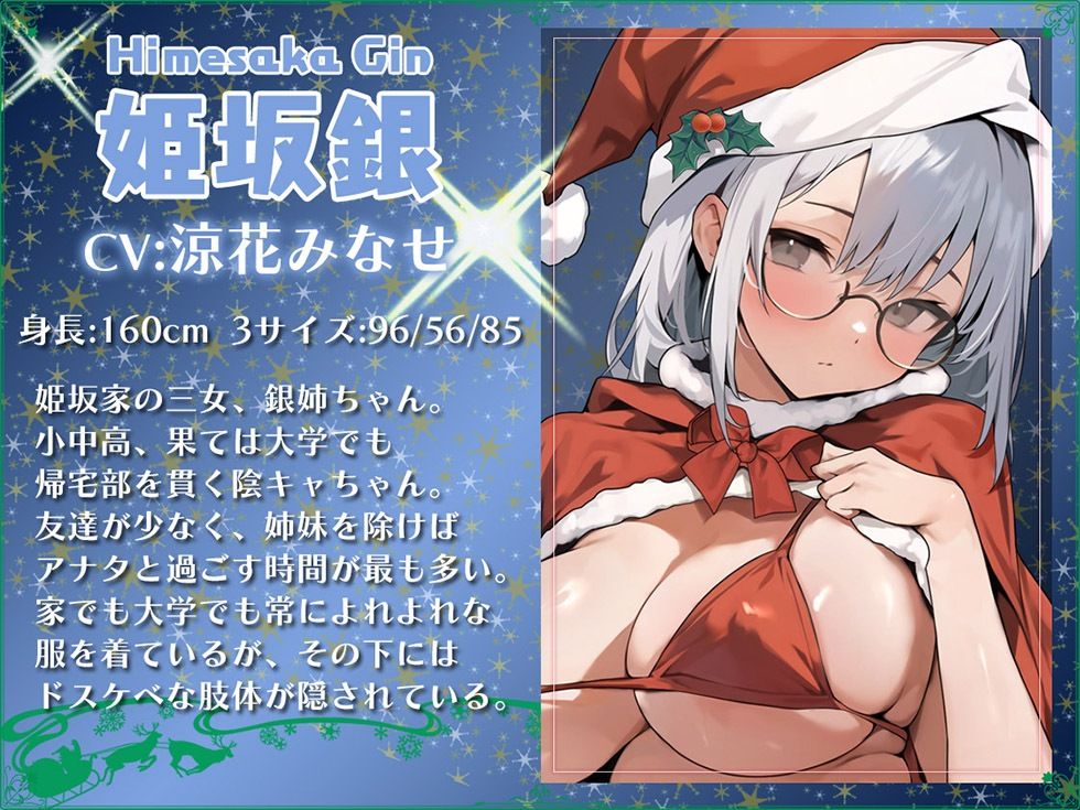 5つの聖夜の物語 The Five X’mas Stories 性なる夜はあまらぶせっくす♪【KU100ハイレゾ】