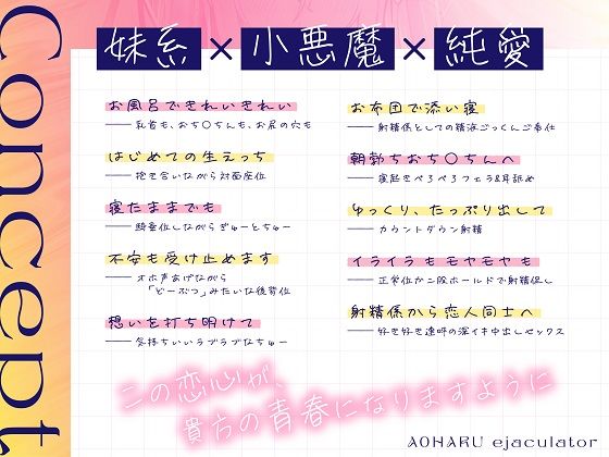 青春射精係〜無垢な妹系サキュバスが、貴方を堕とすまで〜【KU100/フォーリー】