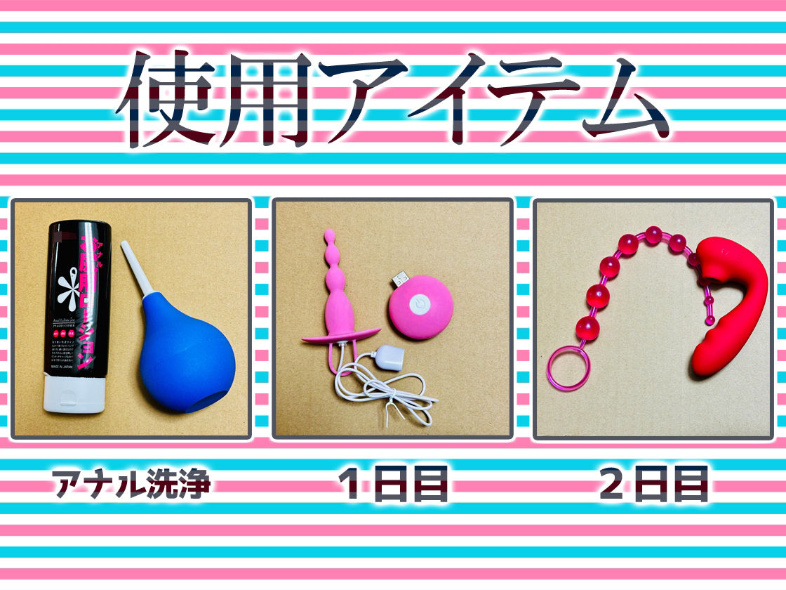 ★尻穴マニア（´∀｀（⊃＊⊂）実演アナル処女卒業！からの肛門開発日記5DAYS★るう★お尻の穴をトロトロ淫乱ケツまんこに調教しちゃおう大作戦♪