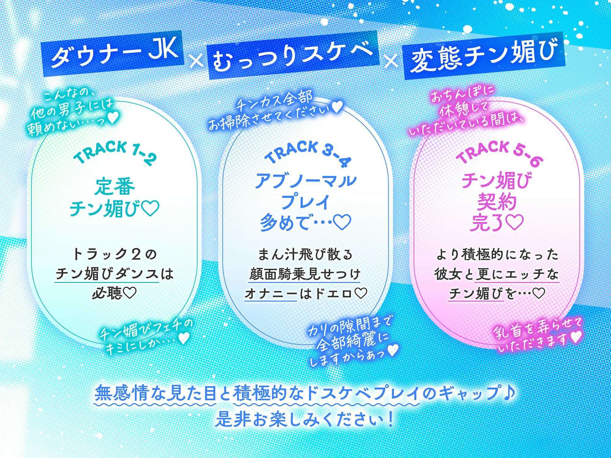 【ダウナーチン媚び】オホ声チン媚び放課後特訓〜チン媚び願望ダウナーJKに迫られるドスケベ搾精性活♪「ねぇ…チン媚びダンスって知ってる…?」