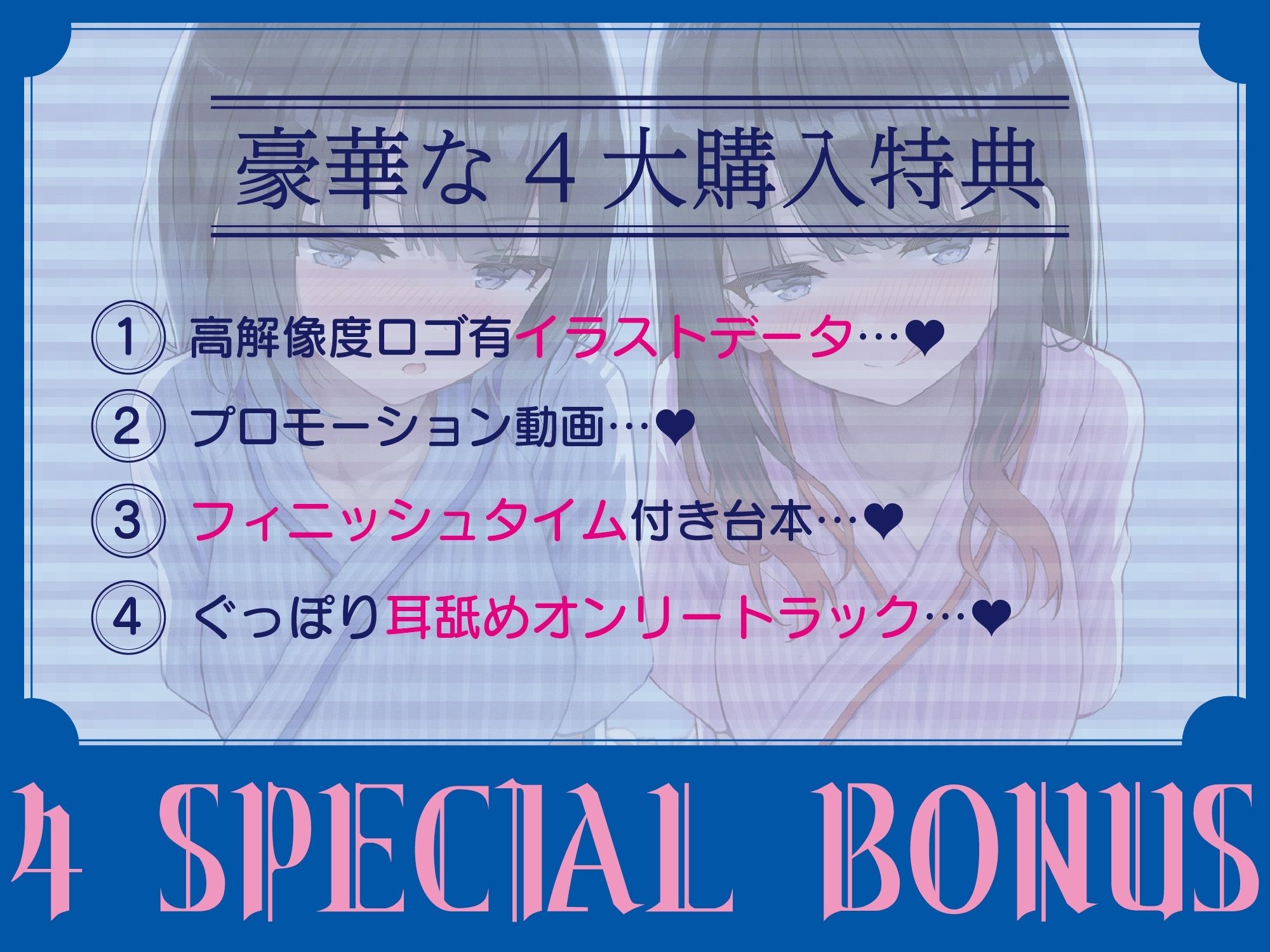【全編ぐっぽり両耳奥舐め】耳舐め発情ウイルス「ミミナメンザ」〜耳舐め欲求が止まらなくなるウイルスに感染した気だるげダウナー系双子に毎日ぐっぽり耳奥犯●れる日常〜
