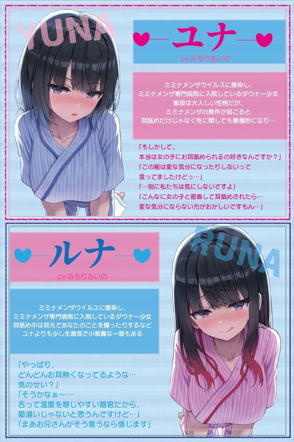 【全編ぐっぽり両耳奥舐め】耳舐め発情ウイルス「ミミナメンザ」〜耳舐め欲求が止まらなくなるウイルスに感染した気だるげダウナー系双子に毎日ぐっぽり耳奥犯●れる日常〜