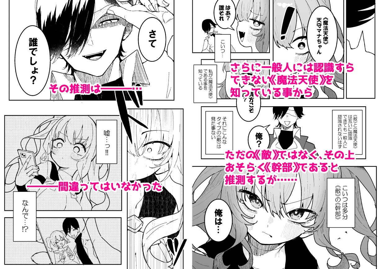 敵幹部は元彼!?〜マゾ魔法天使〜