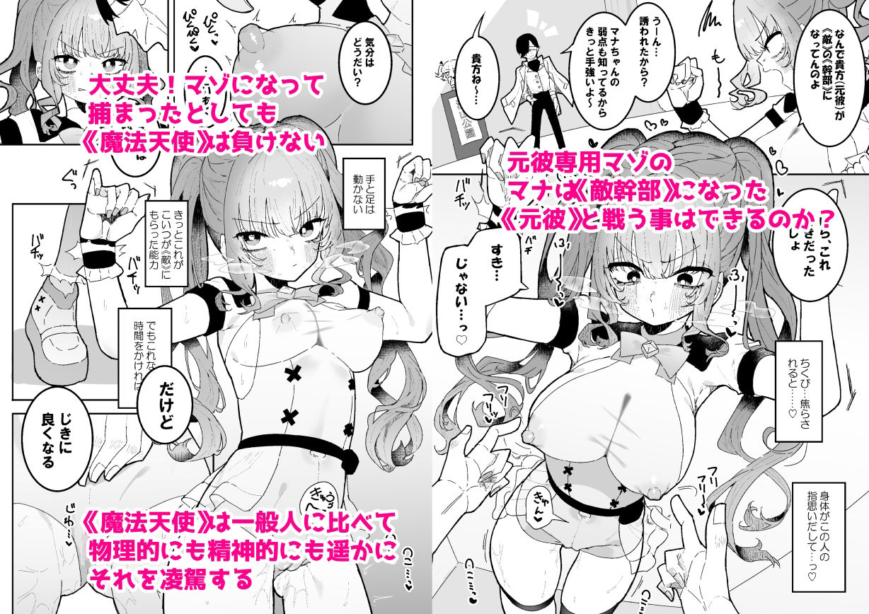 敵幹部は元彼!?〜マゾ魔法天使〜