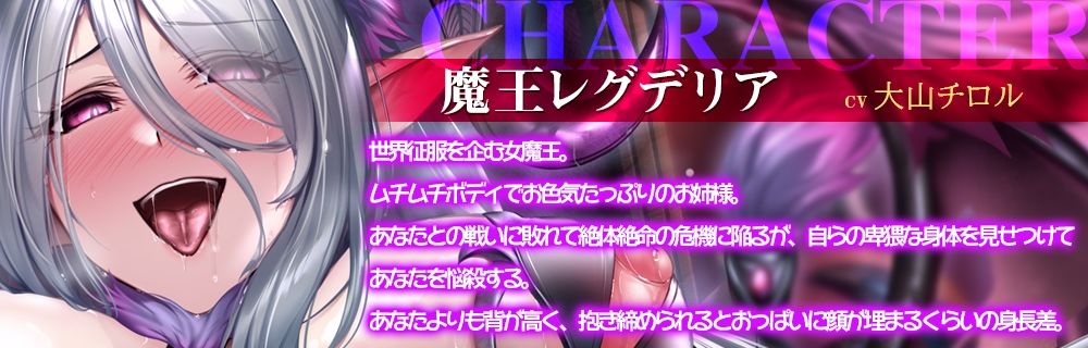 女魔王の媚び媚び命乞い誘惑エッチ☆お姉さんのムチムチドスケベボディで童貞勇者くんを天国に連れて行ってあ・げ・る♪【低音ボイス/オホ声/KU100】