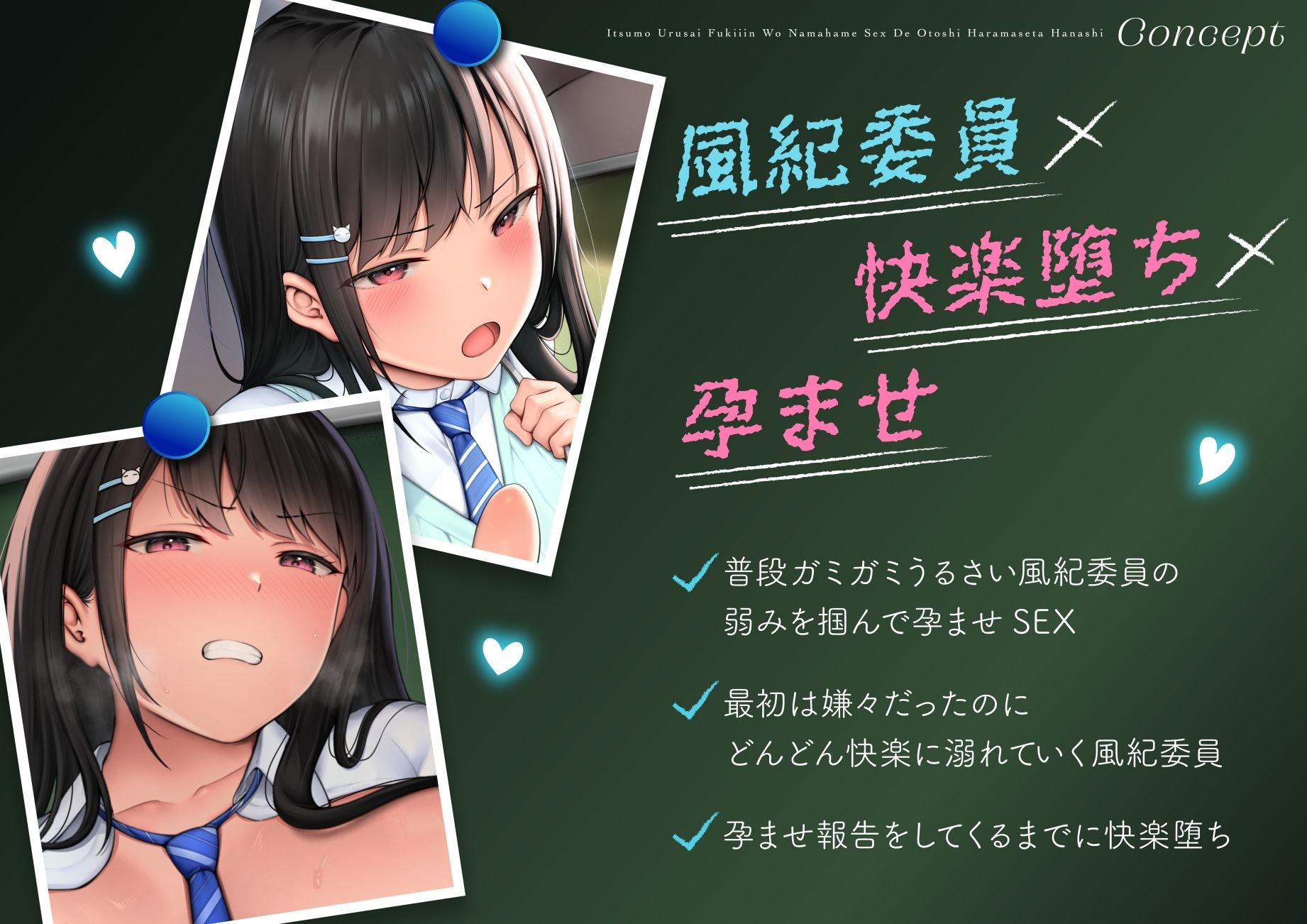 【オホ声】いつもうるさい風紀委員を生ハメSEXで堕とし孕ませた話