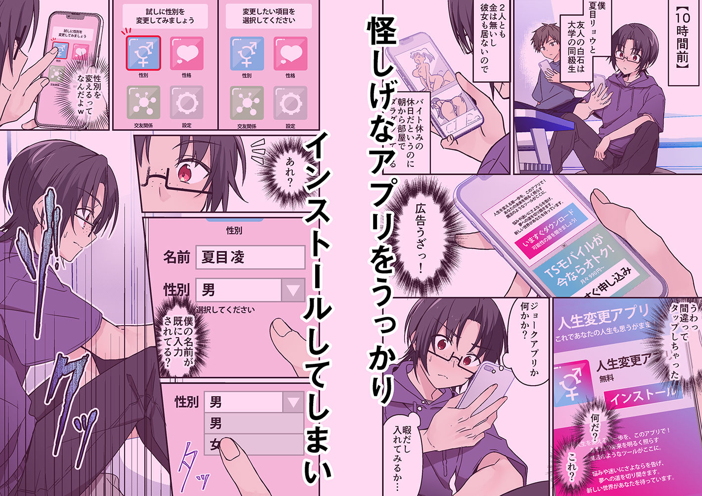 人生改変アプリで薔薇色の日々？ 〜自分♂をうっかりどスケベ美少女♀に〜