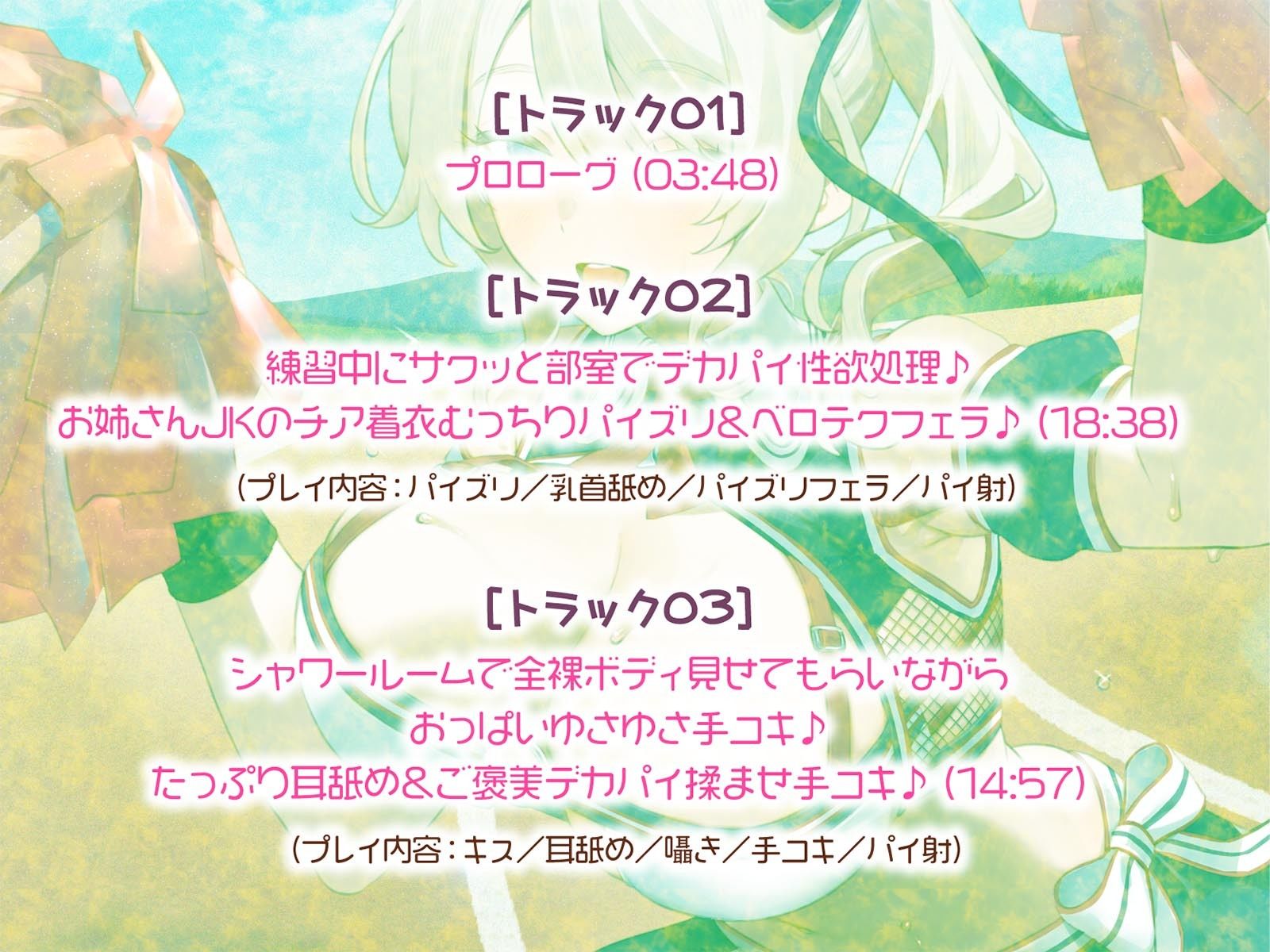 【KU100】やらせてくれる巨乳先輩チア！サクッと処理ヌキ＆じっくり汗だくスポーティセックス♪