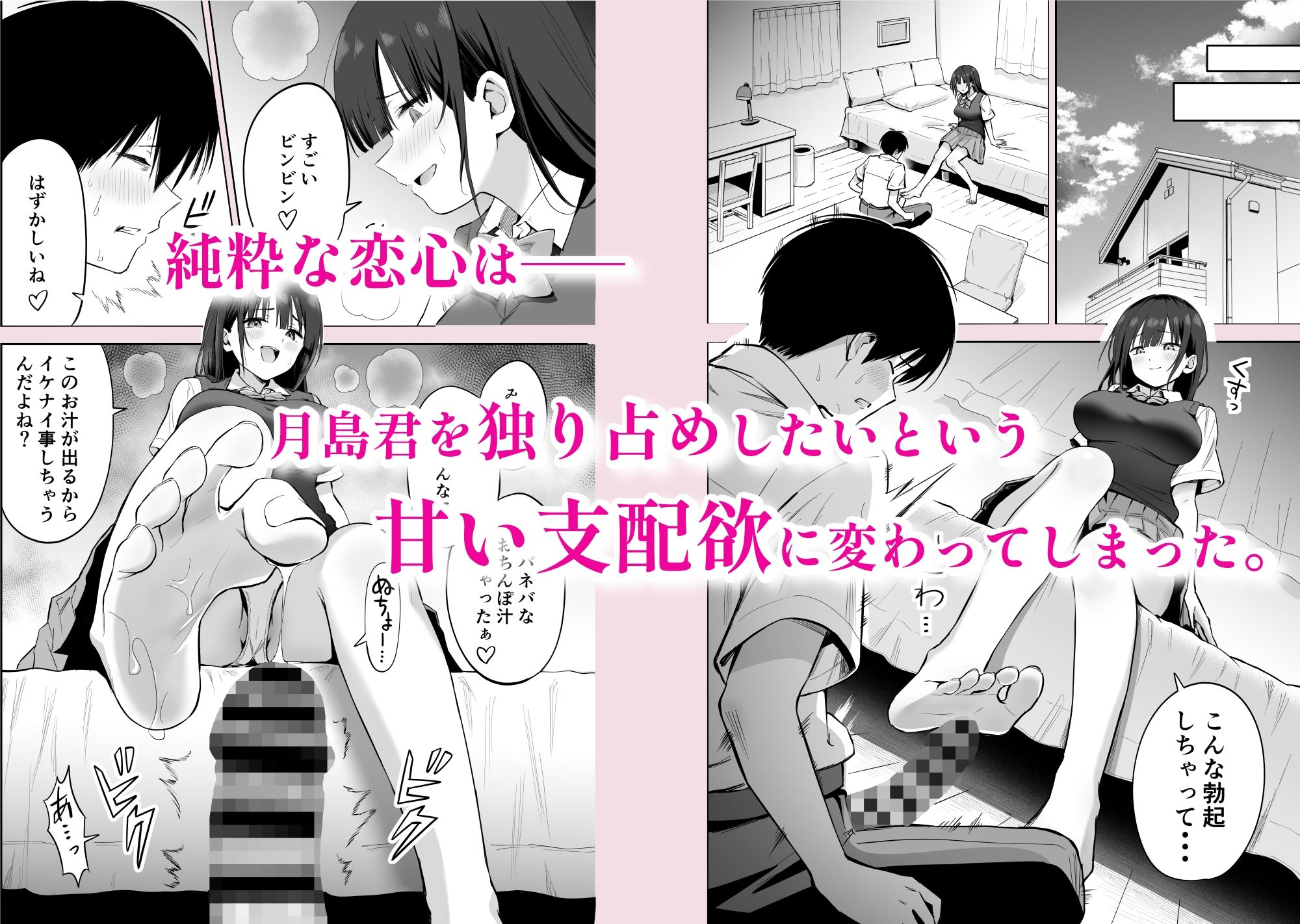 私の靴下でシコってるならそのおちんぽで遊んでもいいよね？