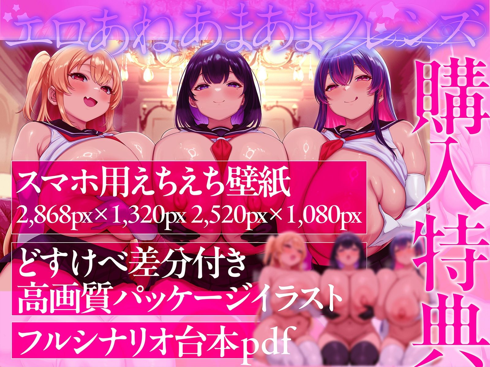 【おねしょた】エロあねあまあまフレンズ〜超爆乳むちむちお姉ちゃんズに搾られまくる特濃♪トリプルえっちライフ〜