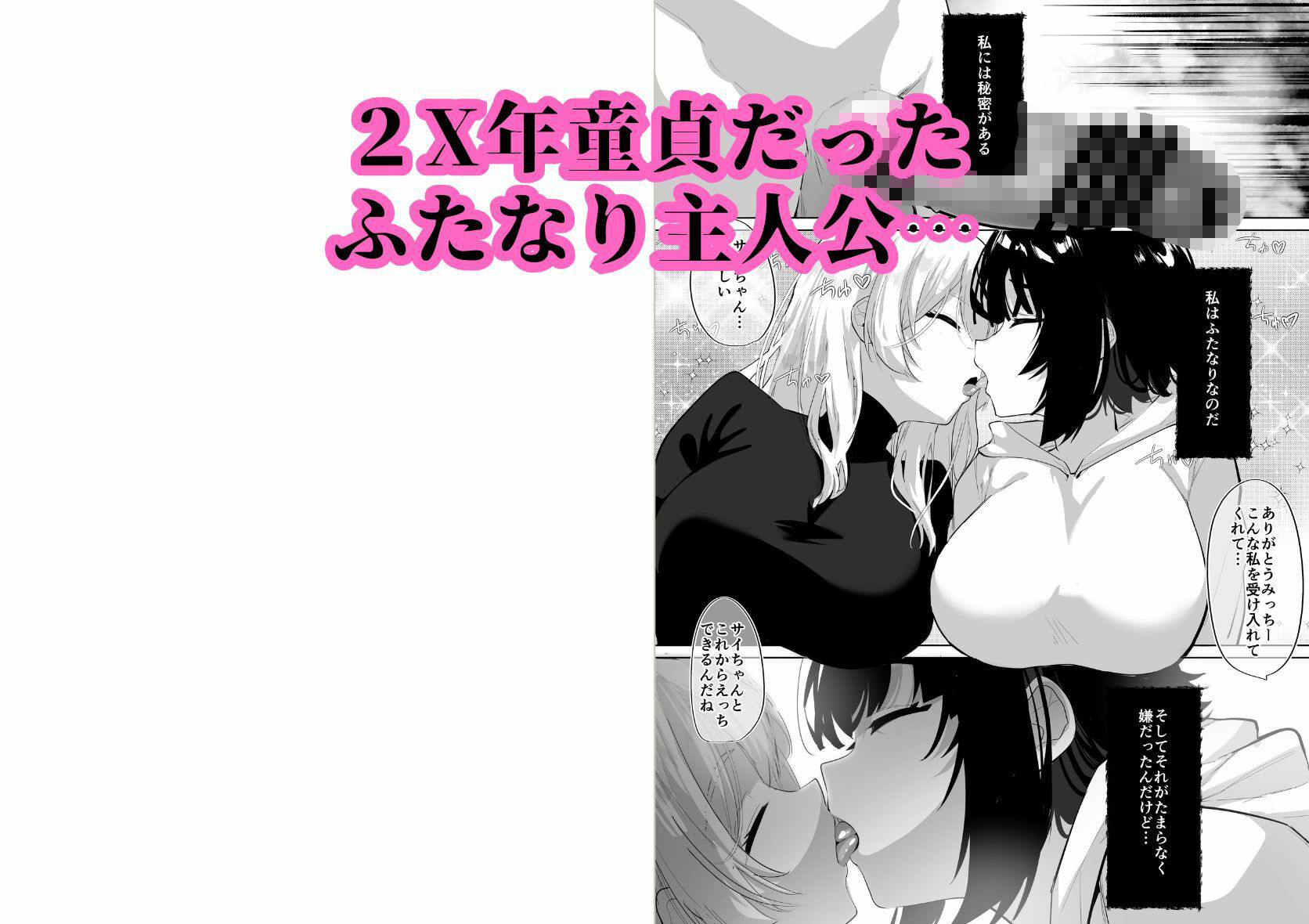 ふたなり死に戻りチャレンジ 〜射精したら死んじゃうけどあの子をイかせたい〜