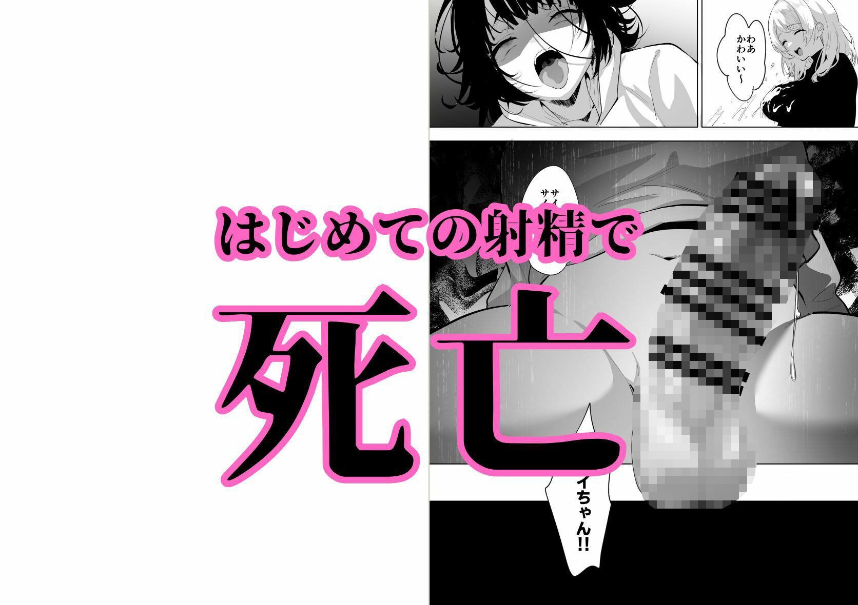 ふたなり死に戻りチャレンジ 〜射精したら死んじゃうけどあの子をイかせたい〜