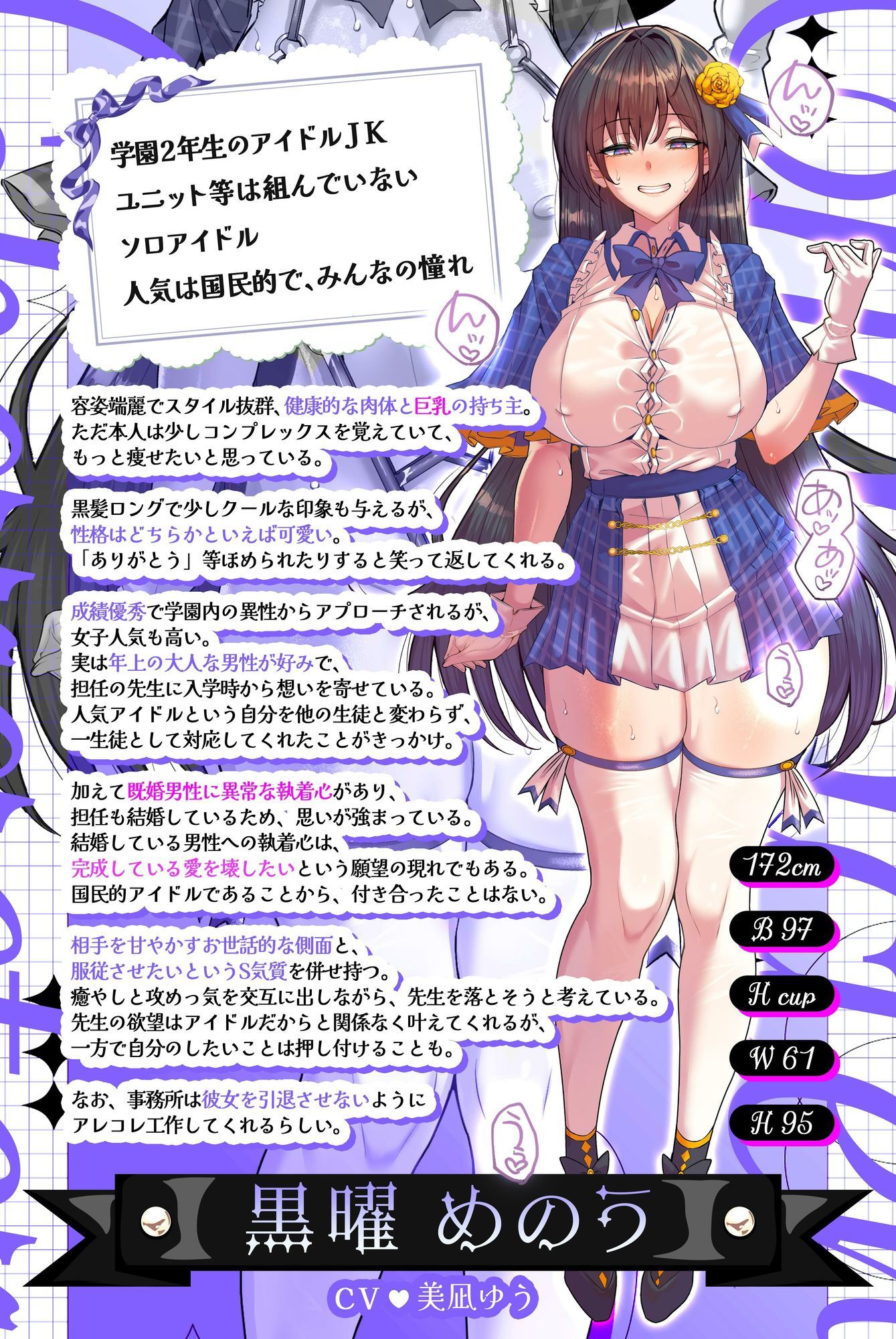 国民的正統派アイドルの教え子巨乳JKが裏の顔で堕とす逆NTRケーカク〜 ファンの心を漬け込み担任教師を寝取る究極甘々快楽不倫SEX〜【ASMR/KU100】