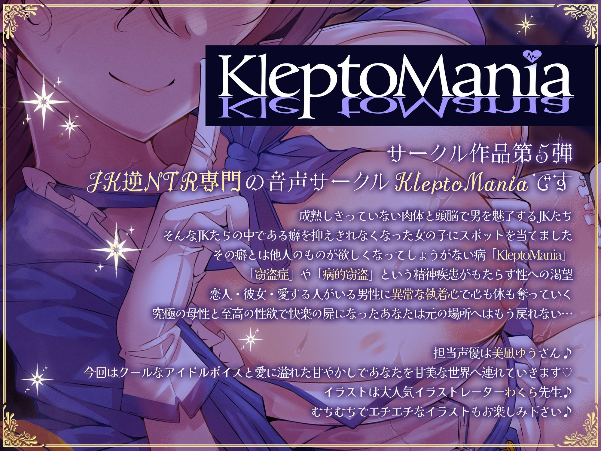 国民的正統派アイドルの教え子巨乳JKが裏の顔で堕とす逆NTRケーカク〜 ファンの心を漬け込み担任教師を寝取る究極甘々快楽不倫SEX〜【ASMR/KU100】