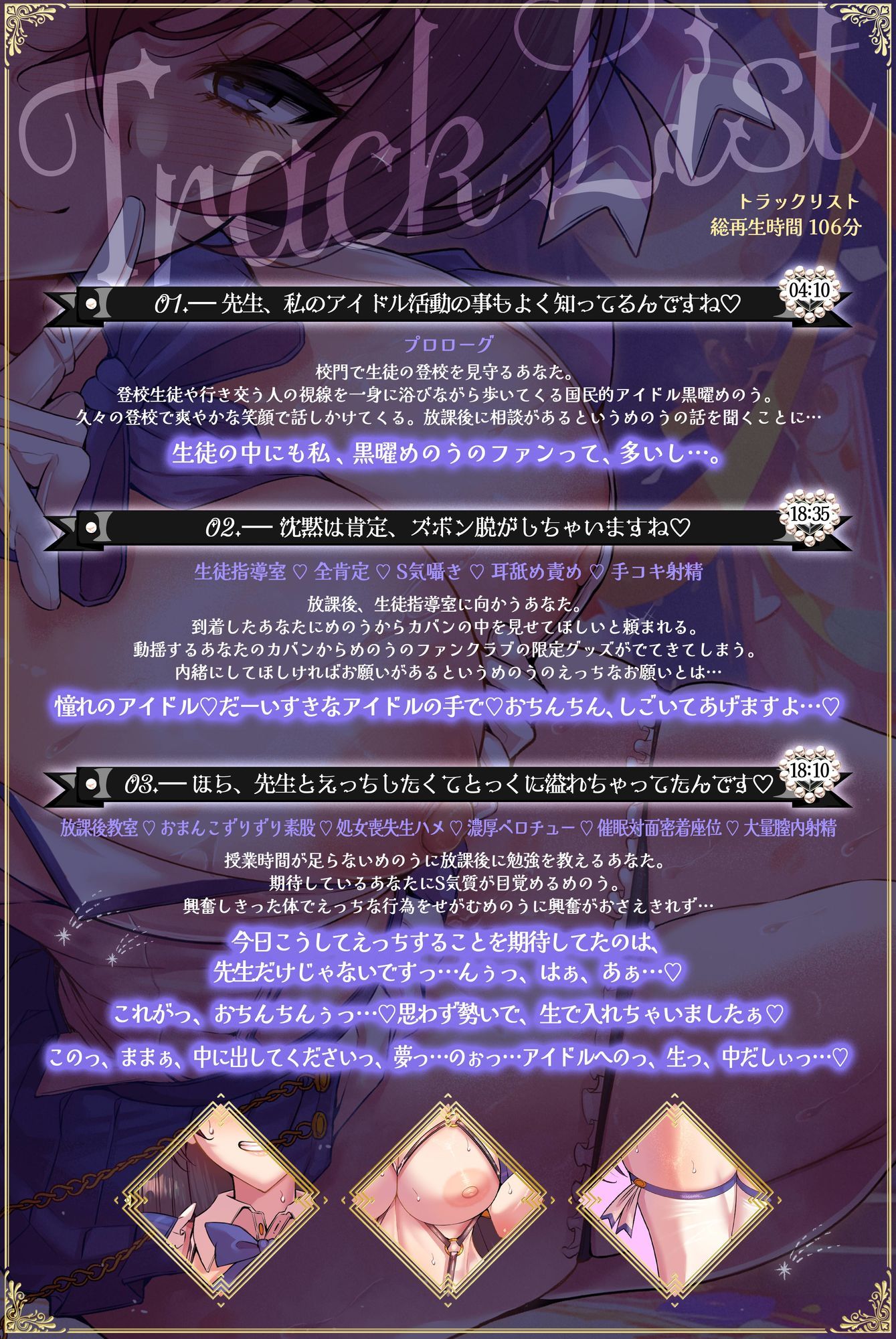 国民的正統派アイドルの教え子巨乳JKが裏の顔で堕とす逆NTRケーカク〜 ファンの心を漬け込み担任教師を寝取る究極甘々快楽不倫SEX〜【ASMR/KU100】