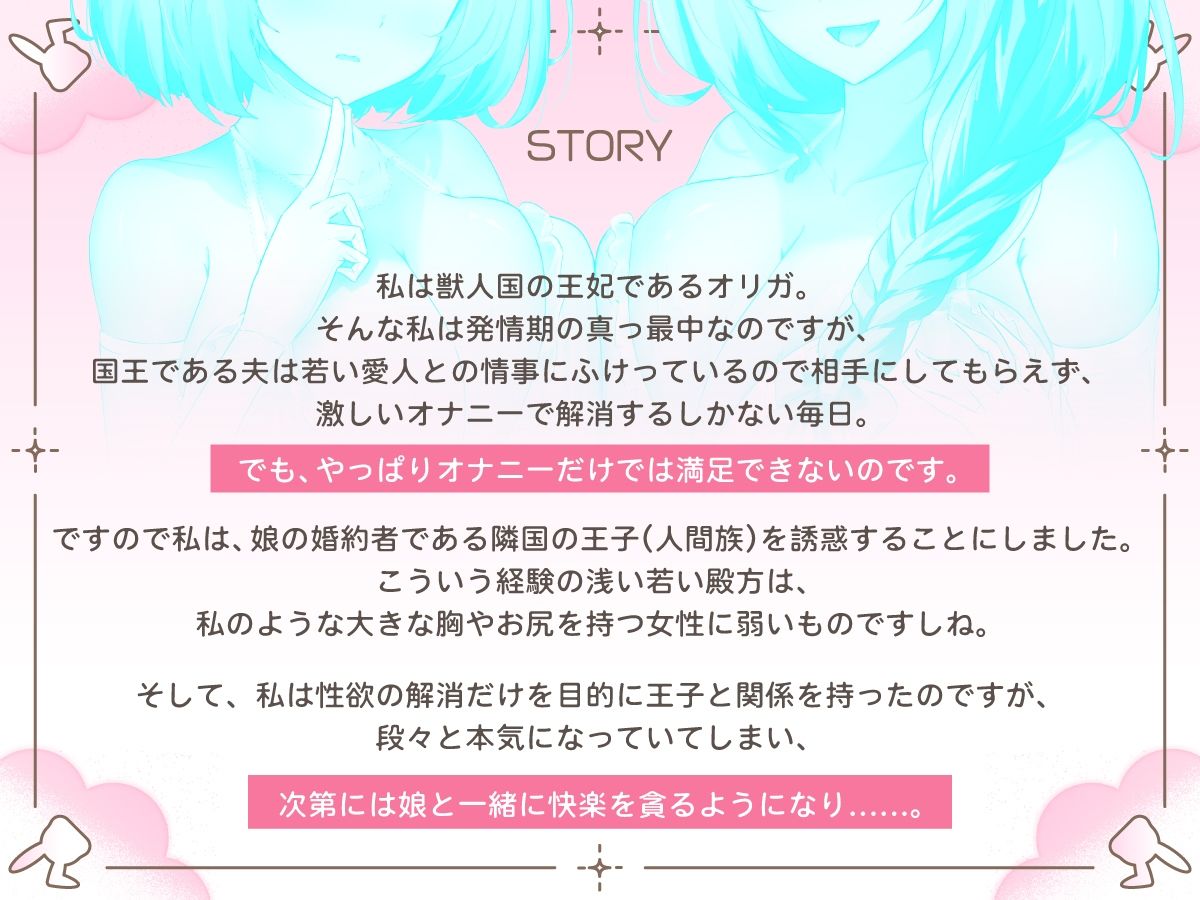 【2時間】獣人国の爆乳兎の王妃は姫の婚約者を味見したら本気になってしまったようです【Wヒロイン/KU100】