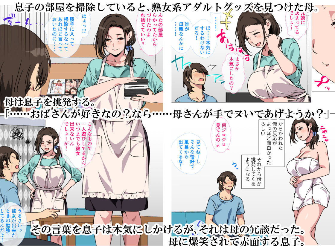 母がエッチな挑発してきたので我慢できずに反撃しました。