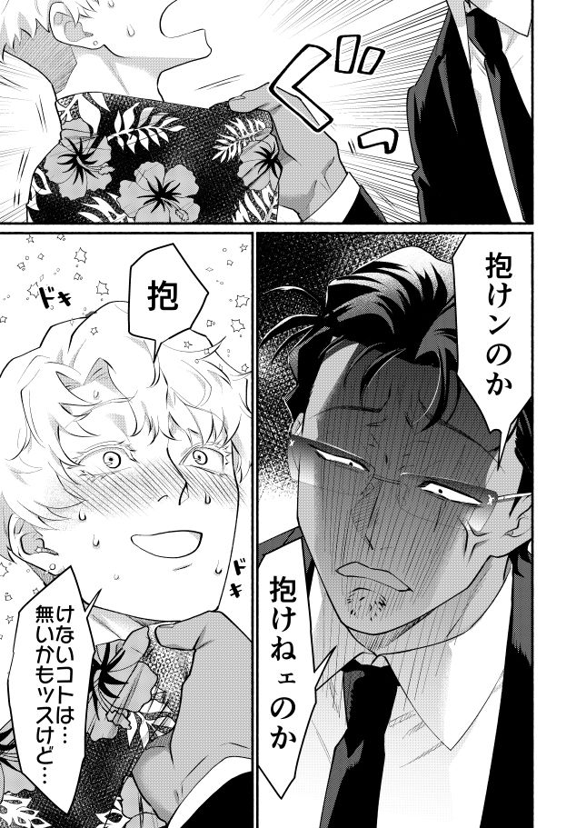 憑りつかれた男-幹部はどうしても部下に抱かれたい-