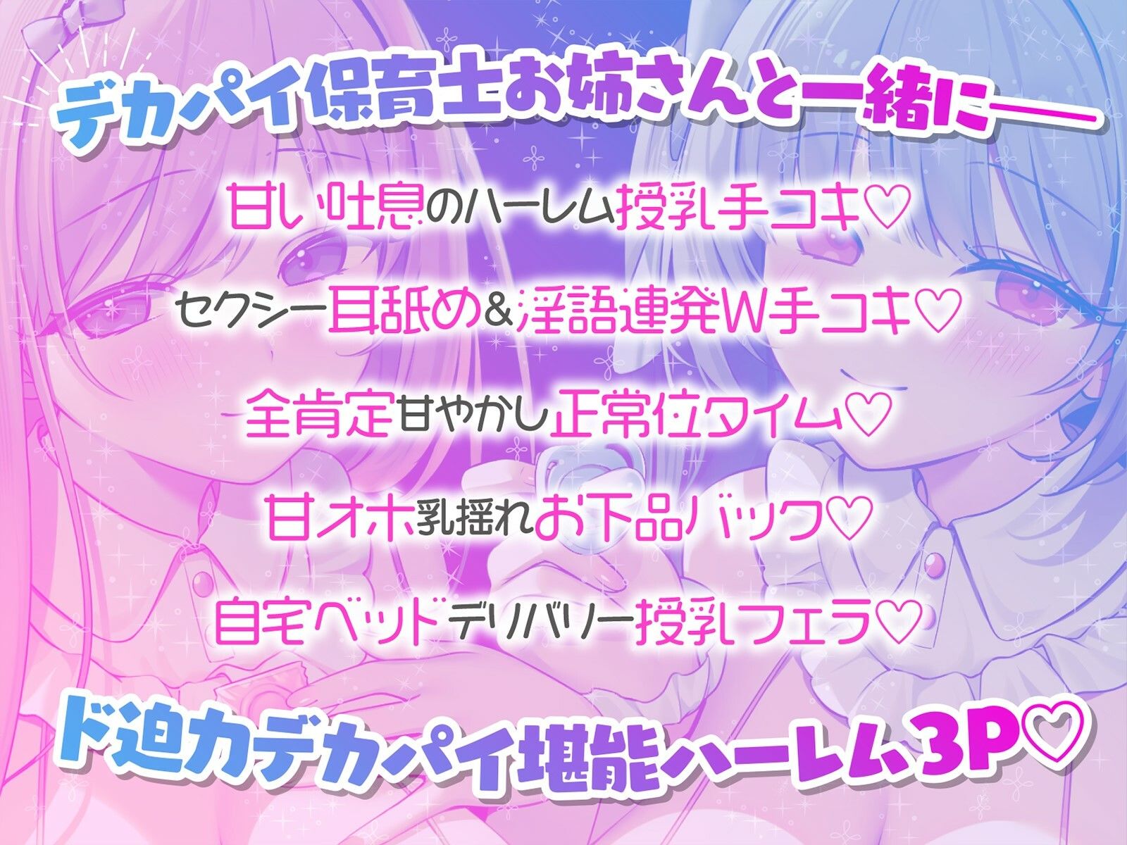 【KU100】バブみ○○○で甘々サンドイッチ♪ デカパイお姉さん2人組からのバブバブご奉仕♪