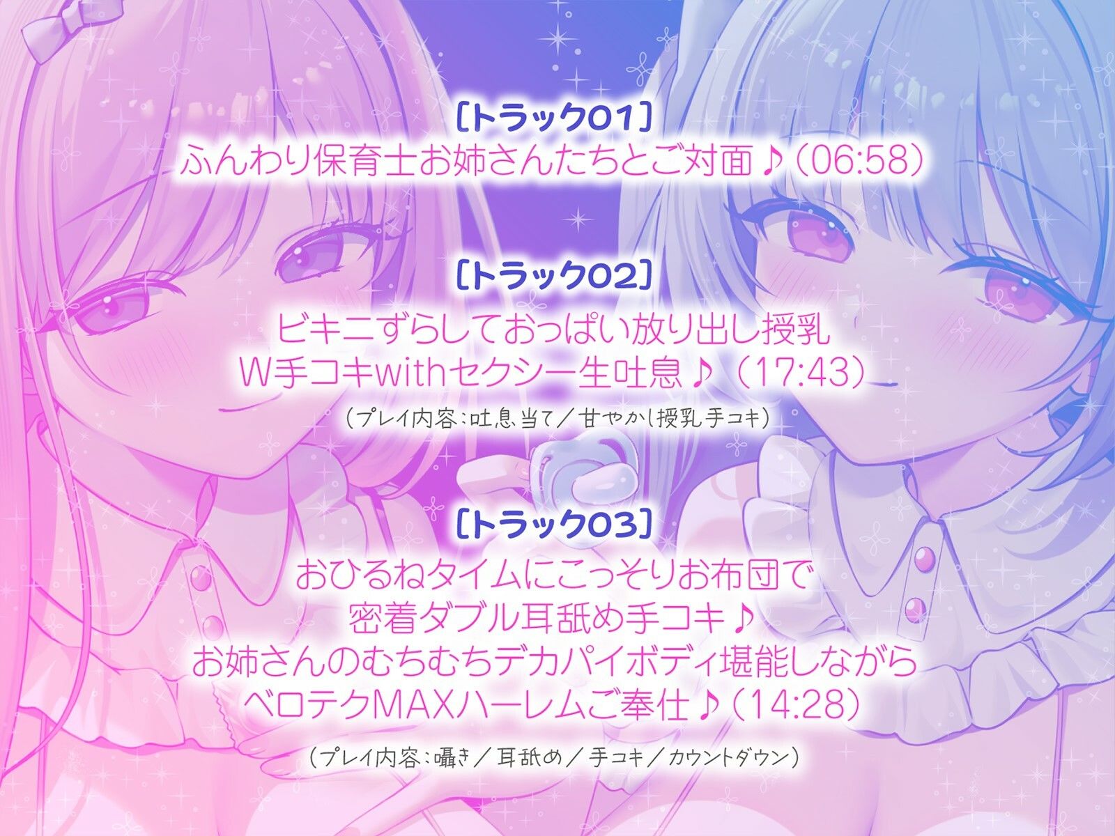 【KU100】バブみ○○○で甘々サンドイッチ♪ デカパイお姉さん2人組からのバブバブご奉仕♪