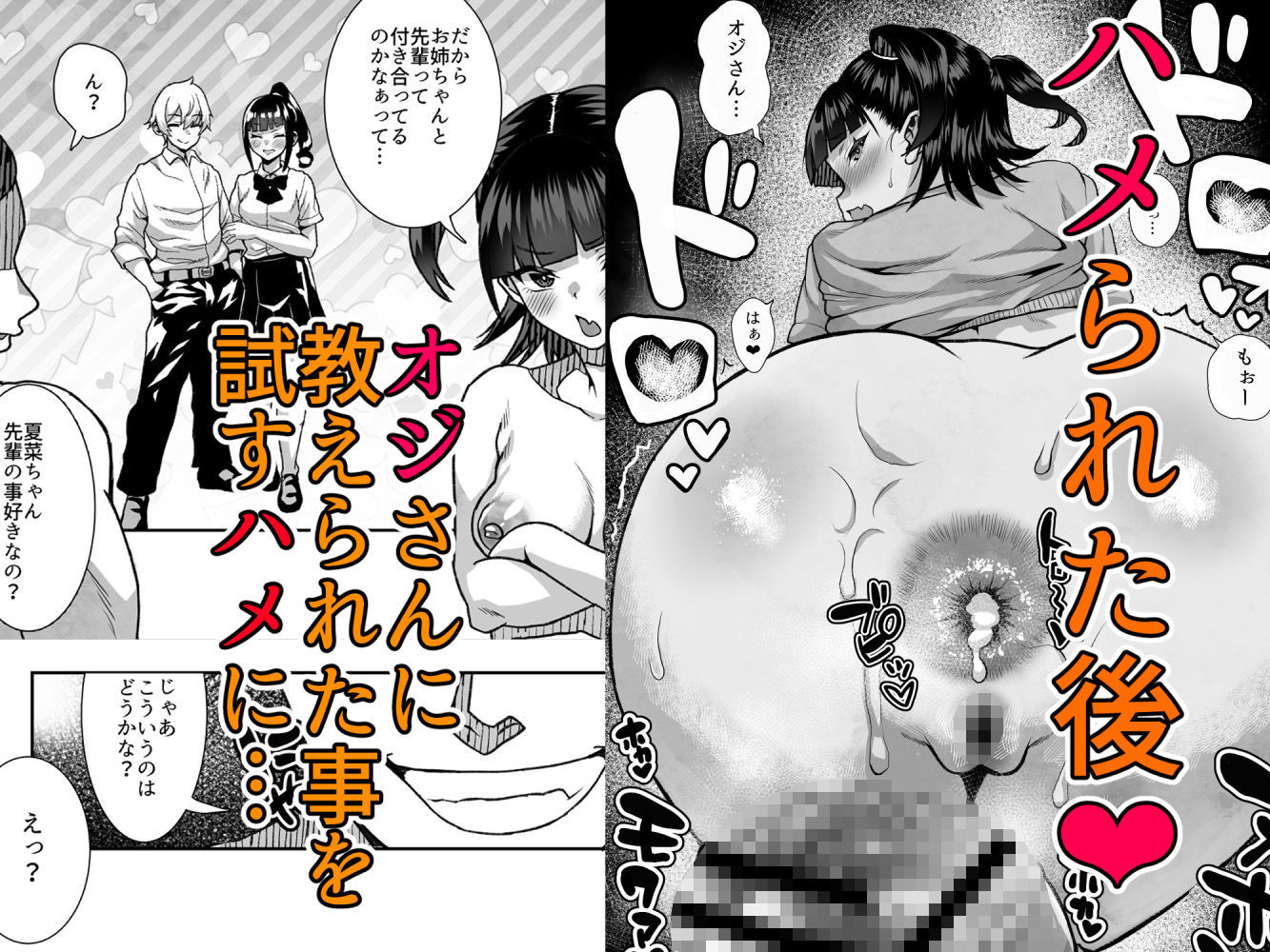 ●●姪っ子の弱味を握ってから…。〜妹の告白編〜