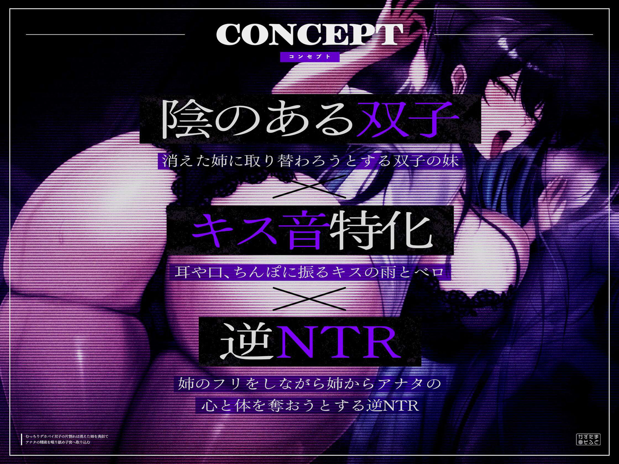 【密着フォーリーサウンド/ドスケベ事後差分イラスト】むっちりデカパイ双子の片割れは消えた姉を真似て、アナタの精液を啜り舐め子宮へ取り込む【KU100】