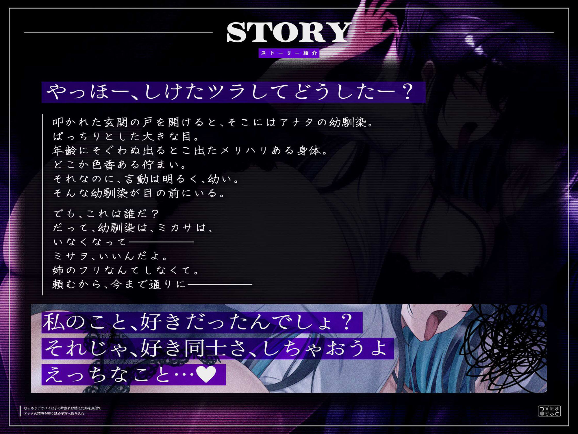 【密着フォーリーサウンド/ドスケベ事後差分イラスト】むっちりデカパイ双子の片割れは消えた姉を真似て、アナタの精液を啜り舐め子宮へ取り込む【KU100】