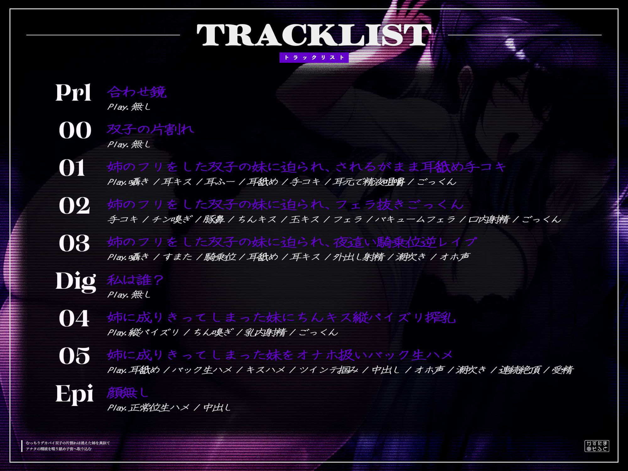 【密着フォーリーサウンド/ドスケベ事後差分イラスト】むっちりデカパイ双子の片割れは消えた姉を真似て、アナタの精液を啜り舐め子宮へ取り込む【KU100】