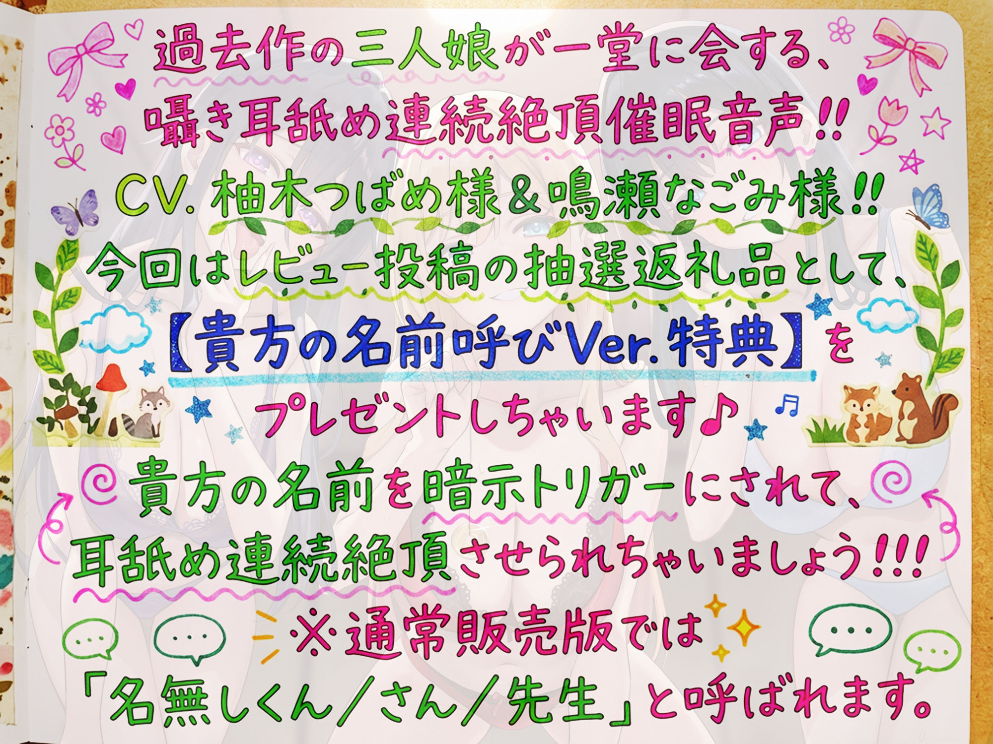 ドスケベJK三人娘の耳舐め連続絶頂催●♪【名前呼び特典抽選プレゼント！！】