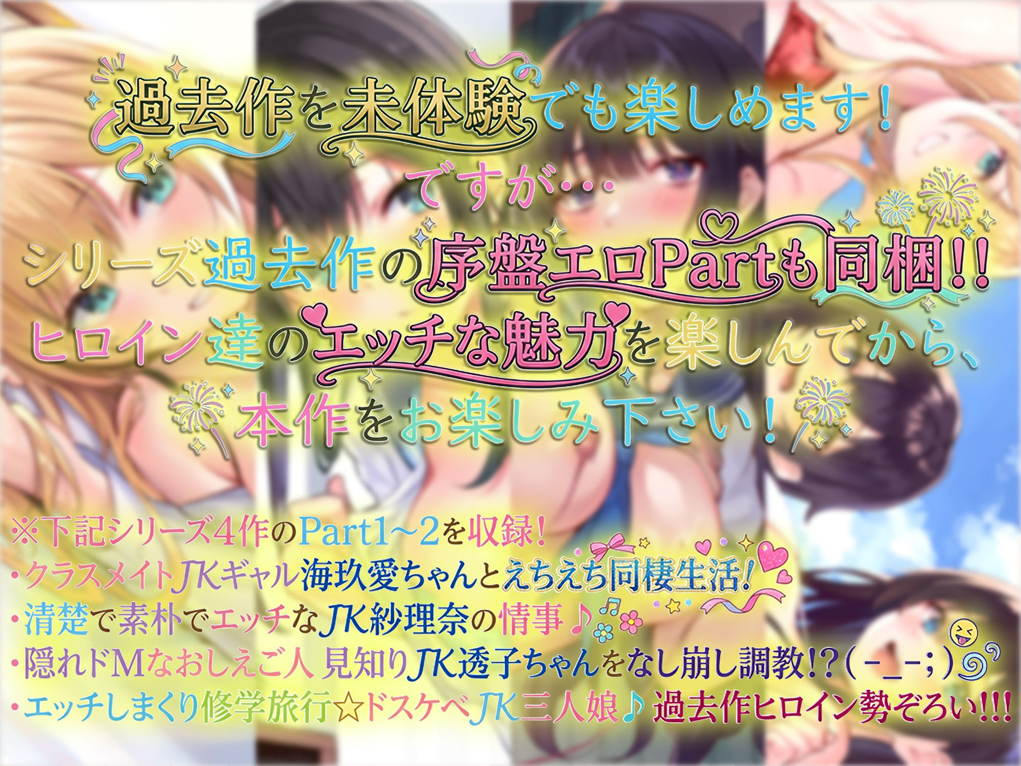 ドスケベJK三人娘の耳舐め連続絶頂催●♪【名前呼び特典抽選プレゼント！！】