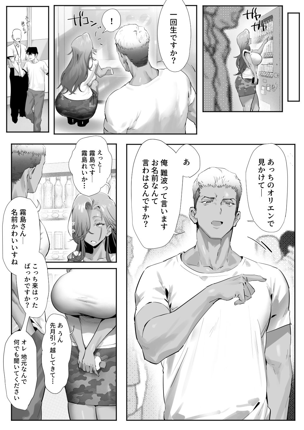 女ギャル上司と不倫する話5