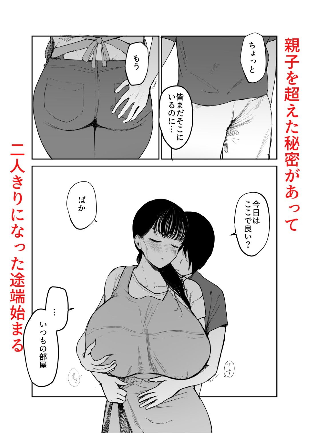 お母さんにはこれぐらいしか出来ないから2