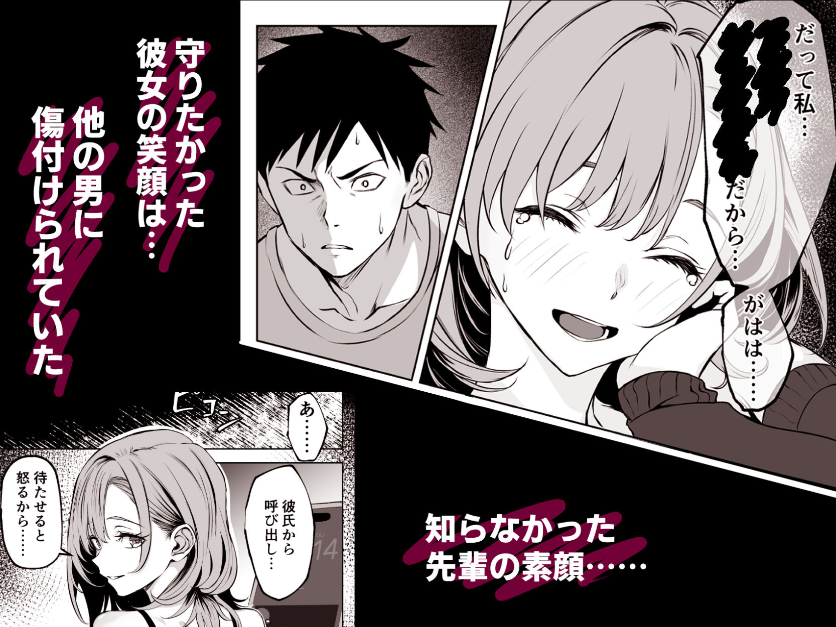 彼氏にベタぼれ中のギャル先輩が、俺と付き合うまで