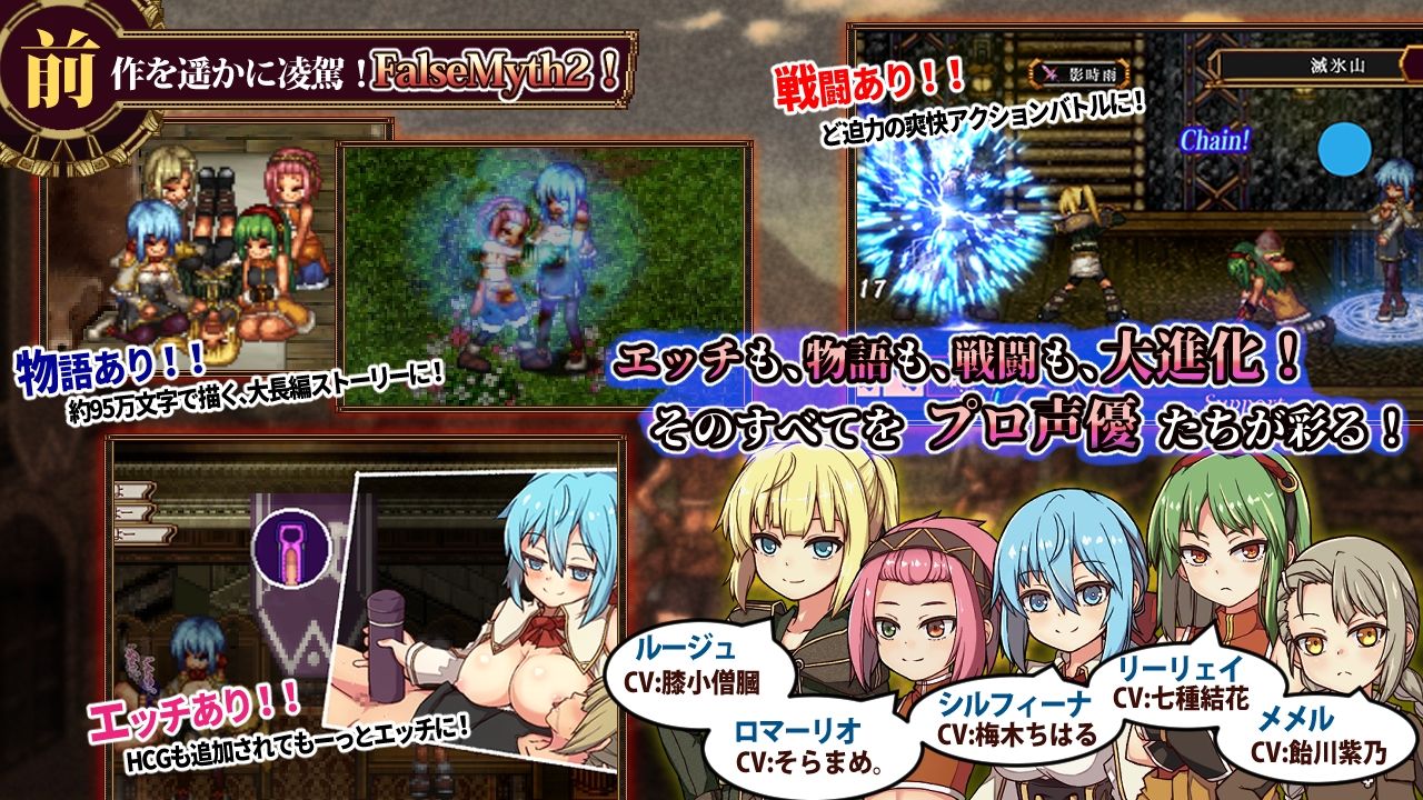 FalseMyth2〜愛憎のエゴイズム〜