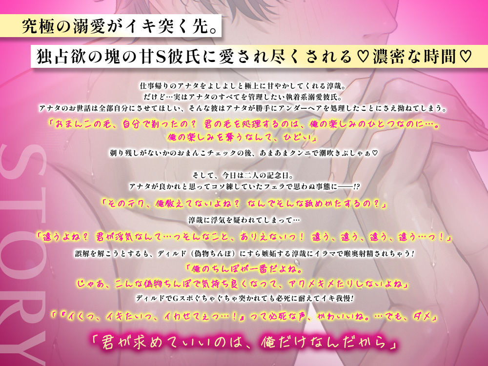 【究極の溺愛】「俺だけを求めて」執着系甘S彼氏のトロトロ嫉妬えっち【底なしラブ（沼）】