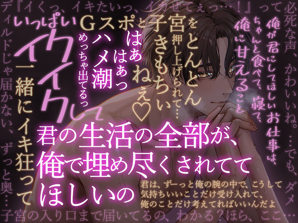 【究極の溺愛】「俺だけを求めて」執着系甘S彼氏のトロトロ嫉妬えっち【底なしラブ（沼）】