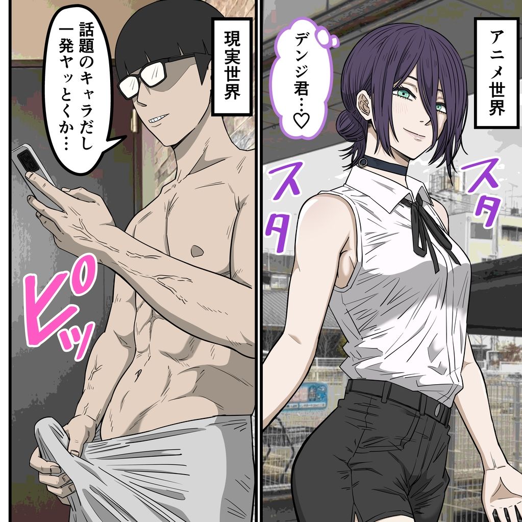 アニメキャラとセックルできるアプリ41、「チェーン〇ーマン」レゼ編