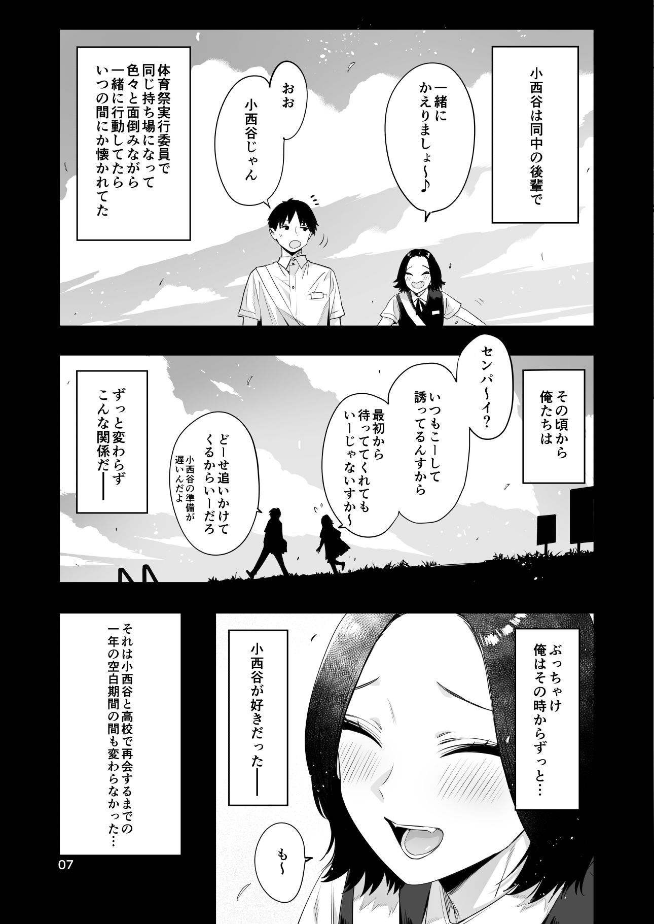 小西谷しよりと大岡センパイ ないものねだりの両片想い