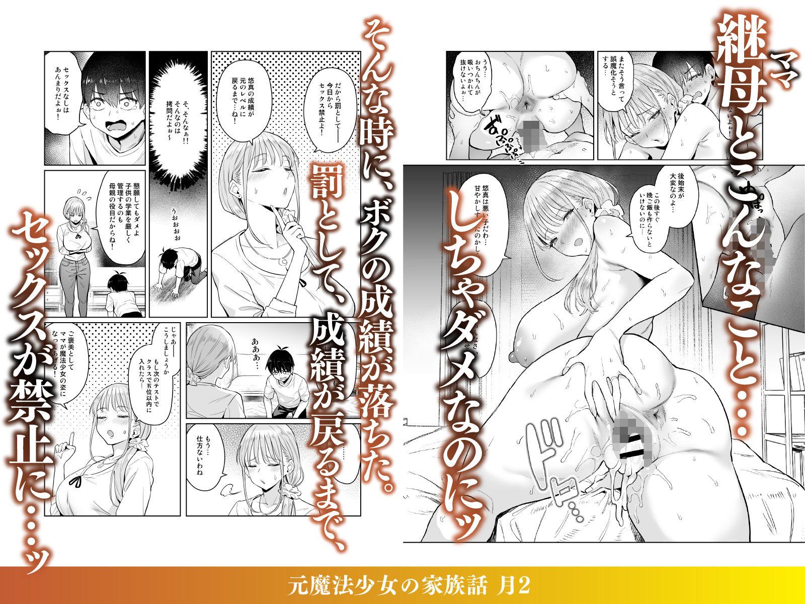 元魔法少女の家族話 月2