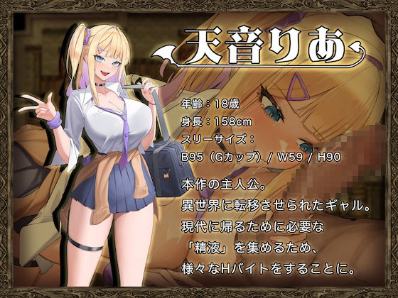 異世界転移ギャル-精液が通貨ってマジ!?-