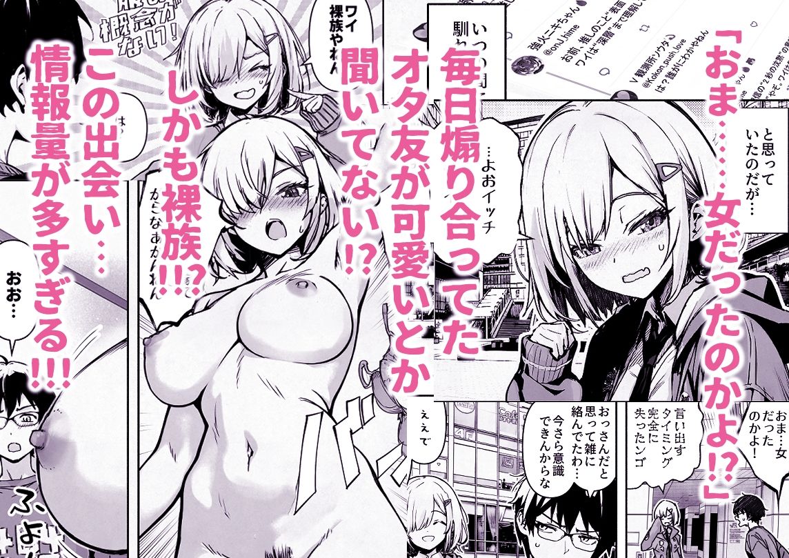 オタ友が裸族だったけど襲わない約束で泊まった結果