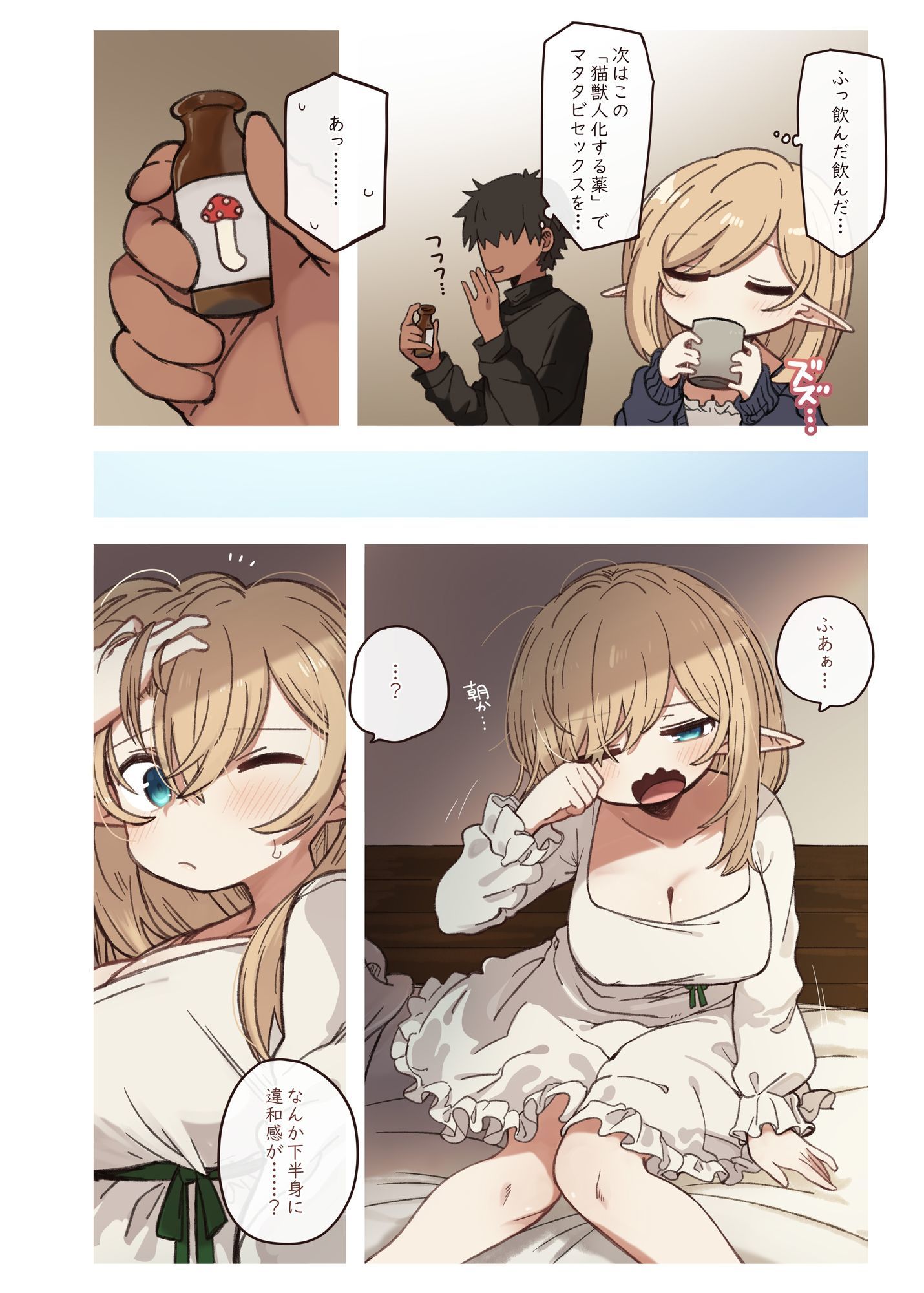 エルフと悪い薬。