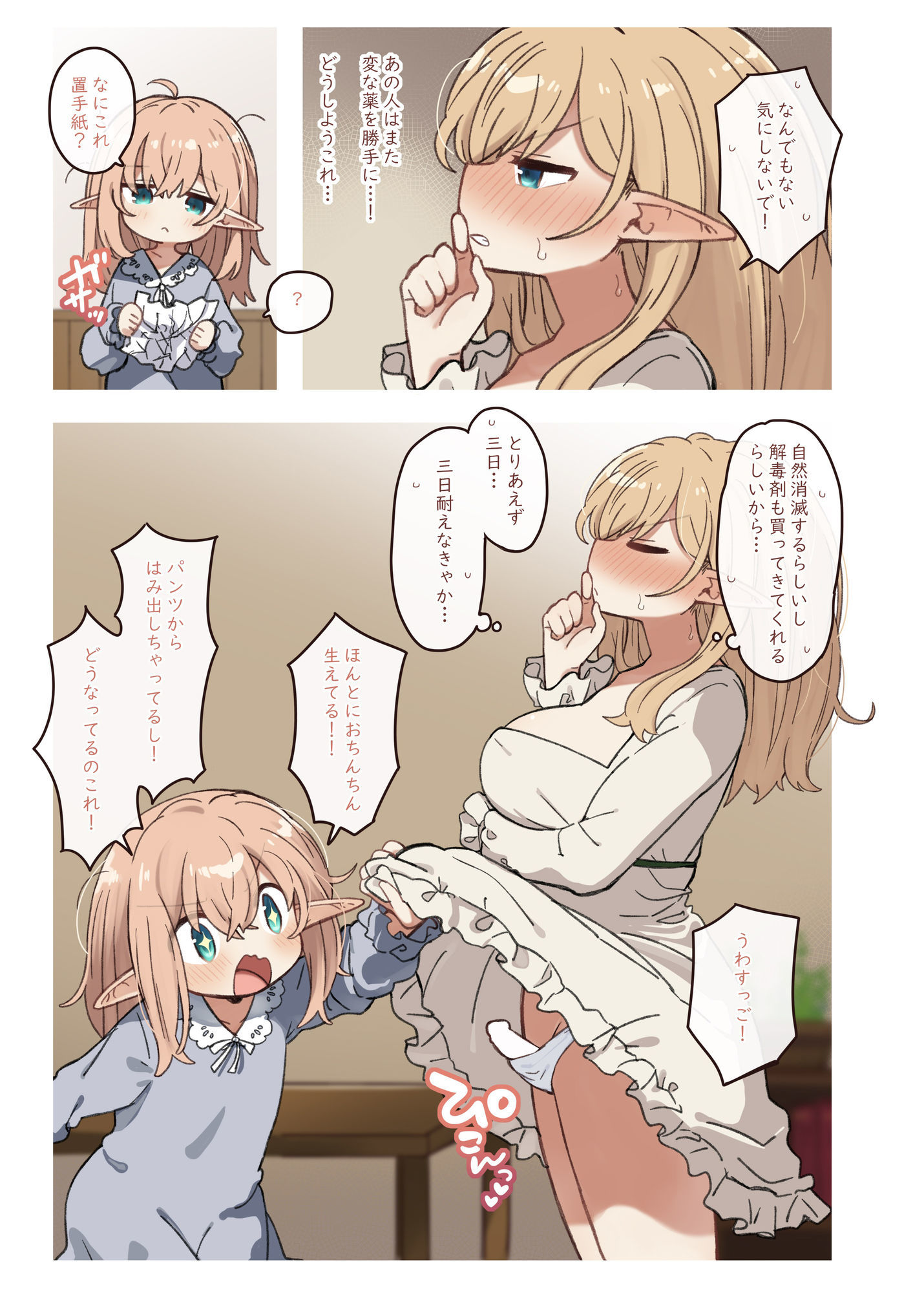 エルフと悪い薬。