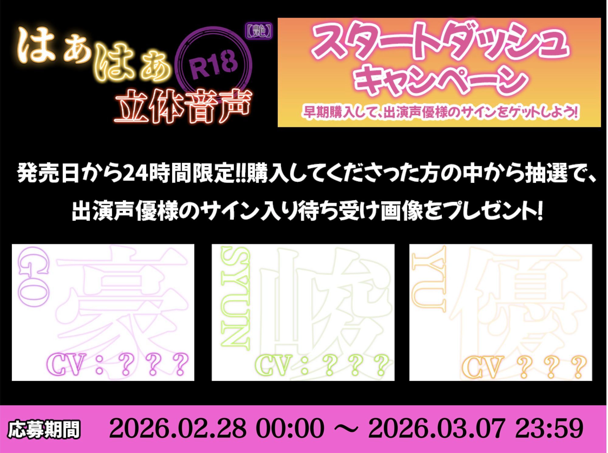 はぁはぁ立体音声_艶