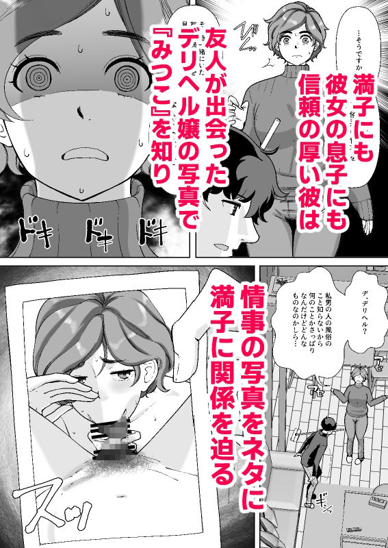 息子の家庭教師のお隣の息子さんにデリヘル嬢やってるのがバレた件 1話