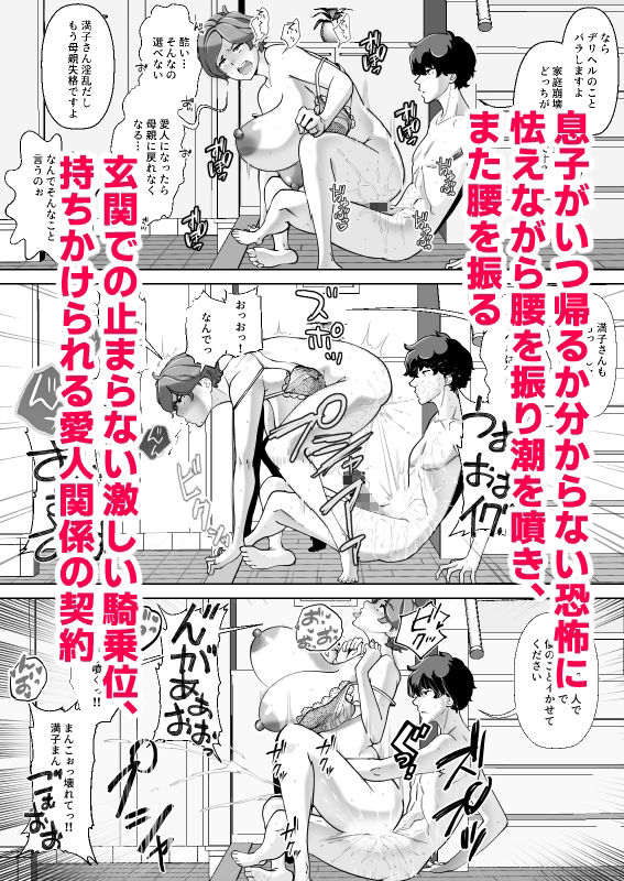 息子の家庭教師のお隣の息子さんにデリヘル嬢やってるのがバレた件 1話