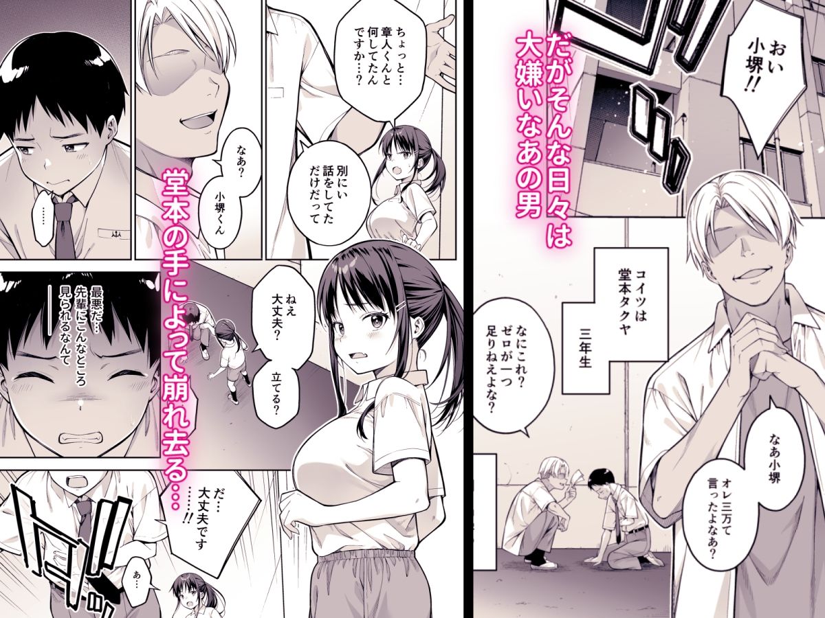 大好きな先輩の初めてを大嫌いな奴に全て奪われる話