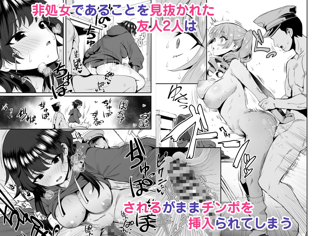 田舎のヤンキーギャル補導したら処女だった