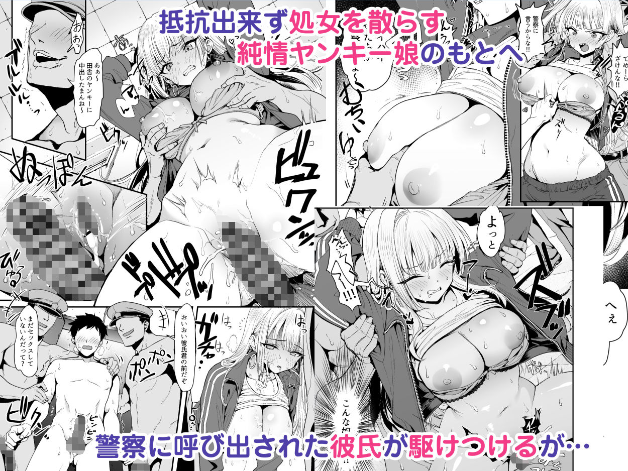 田舎のヤンキーギャル補導したら処女だった