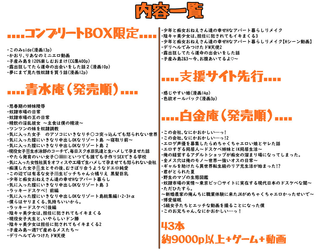 青水庵＆白金庵コンプリートBOX！！ 2008〜2026